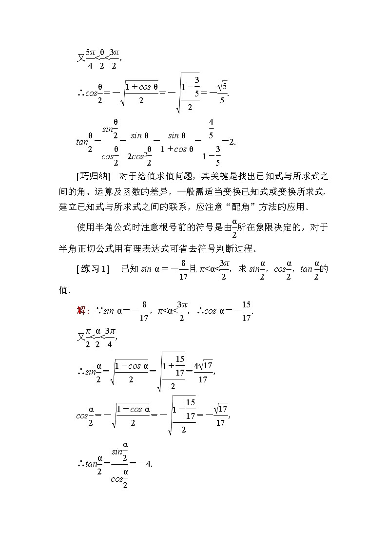 北师大版高中数学必修第二册4-3-2半角公式学案第3页