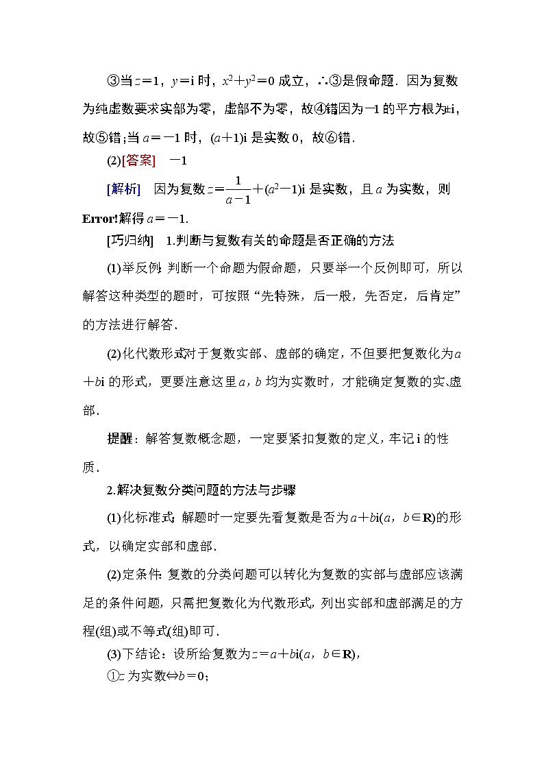 北师大版高中数学必修第二册5-1-1复数的概念学案第3页