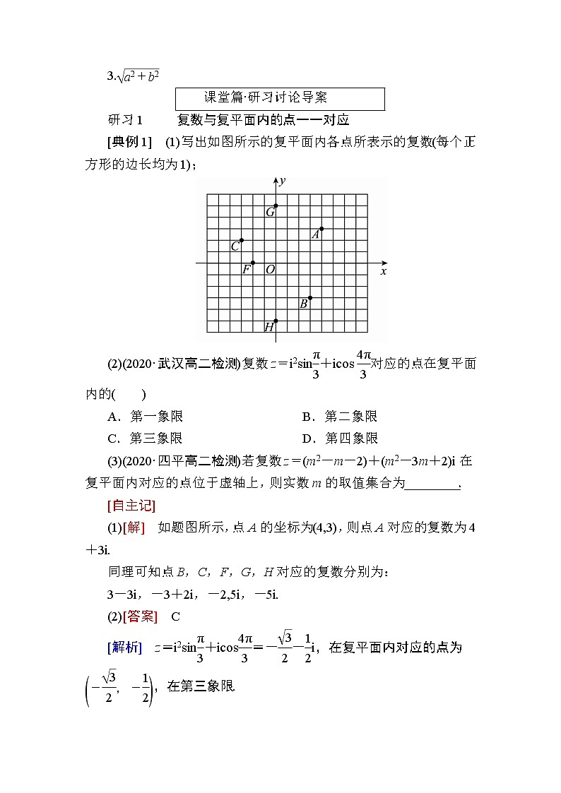 北师大版高中数学必修第二册5-1-2复数的几何意义学案第2页