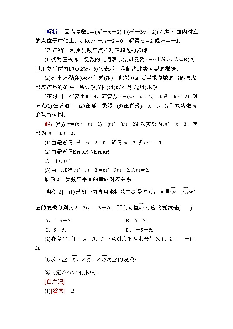 北师大版高中数学必修第二册5-1-2复数的几何意义学案第3页