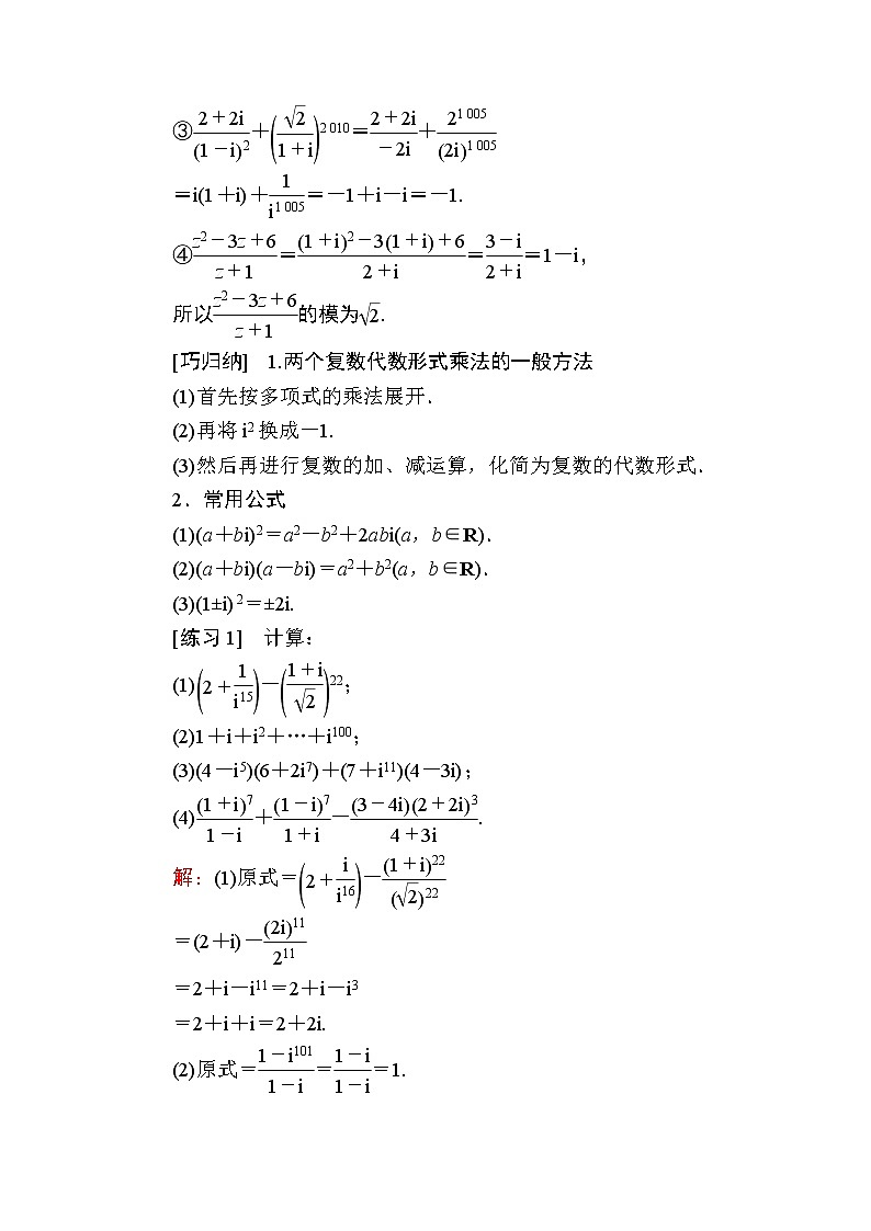 北师大版高中数学必修第二册5-2-2复数的乘法与除法5-2-3　复数乘法几何意义初探学案03