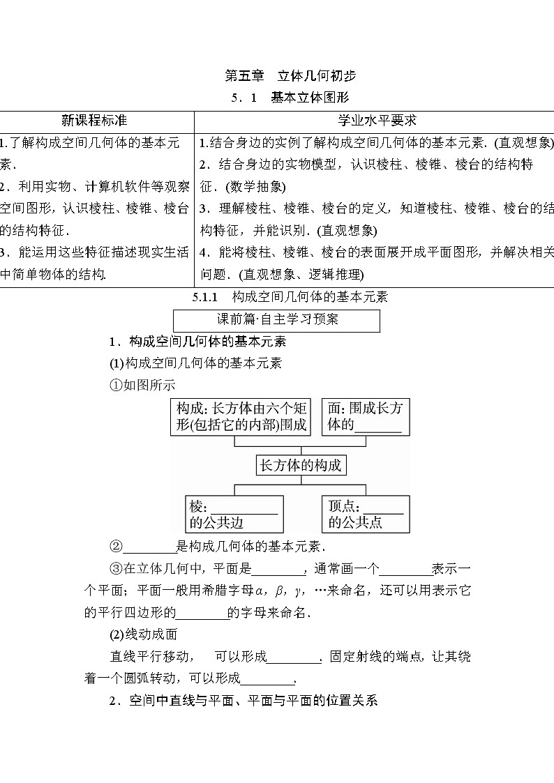 北师大版高中数学必修第二册6-1-1构成空间几何体的基本元素学案01