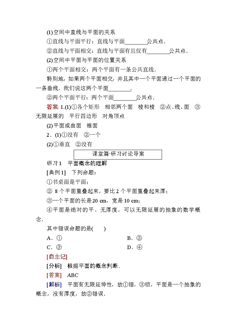 北师大版高中数学必修第二册6-1-1构成空间几何体的基本元素学案02