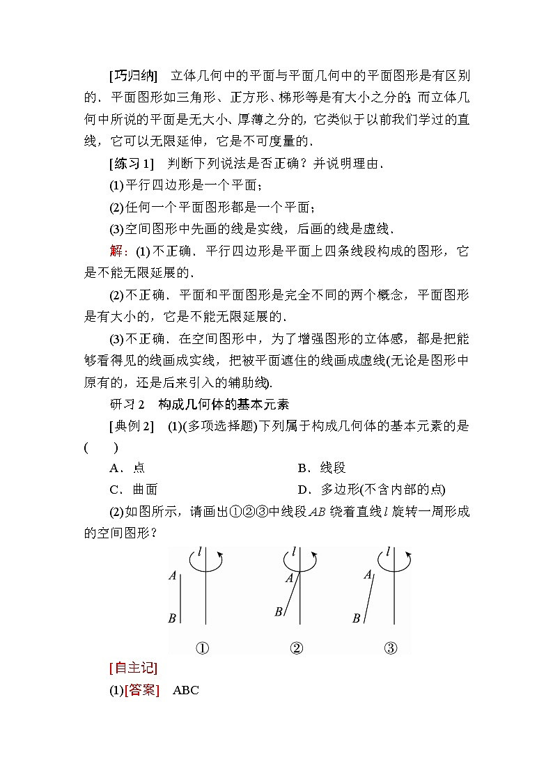 北师大版高中数学必修第二册6-1-1构成空间几何体的基本元素学案03