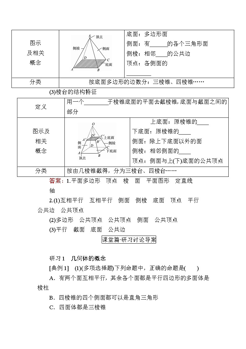 北师大版高中数学必修第二册6-1-2简单多面体——棱柱、棱锥、棱台学案02