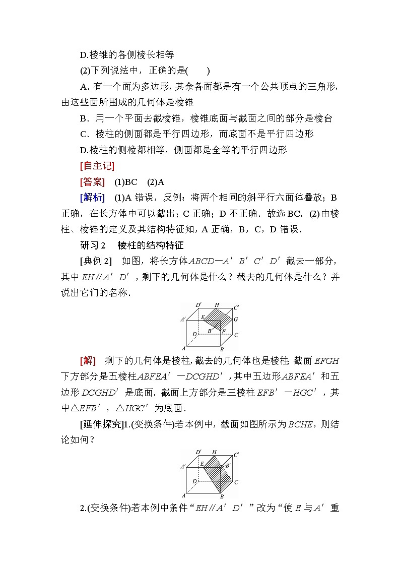 北师大版高中数学必修第二册6-1-2简单多面体——棱柱、棱锥、棱台学案03