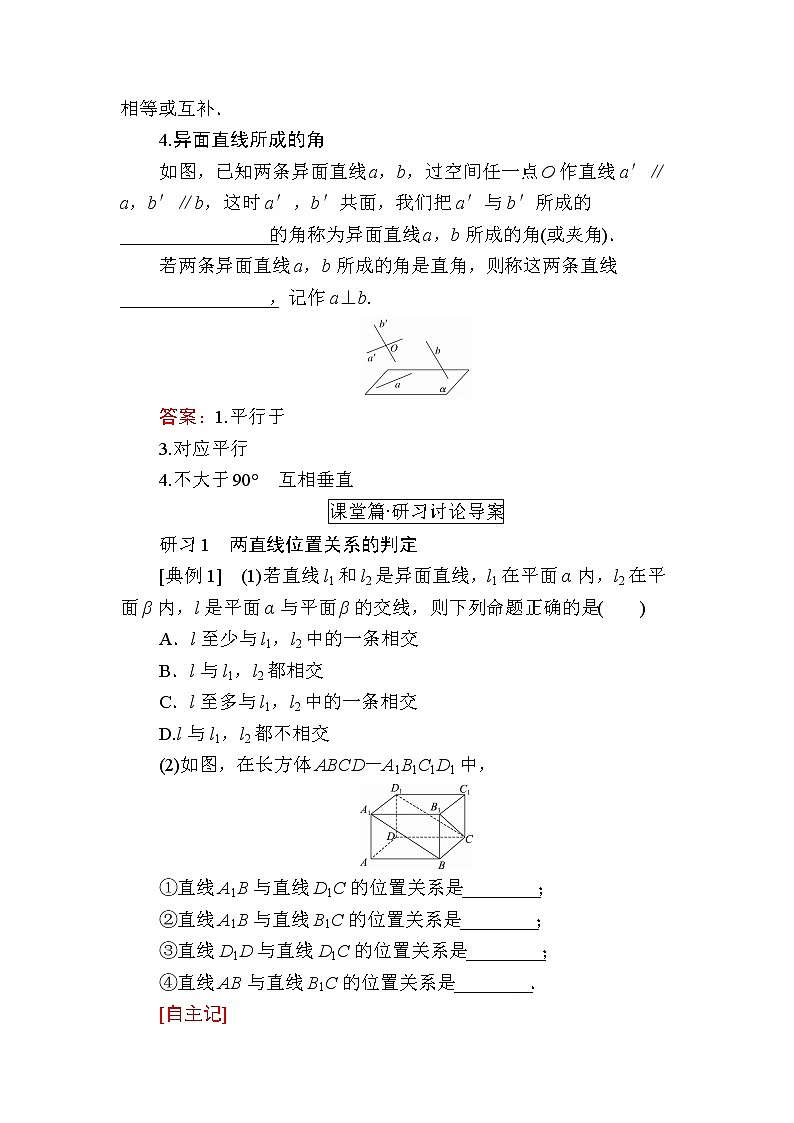 北师大版高中数学必修第二册6-3-2刻画空间点、线、面位置关系的公理(基本事实4、定理)学案02