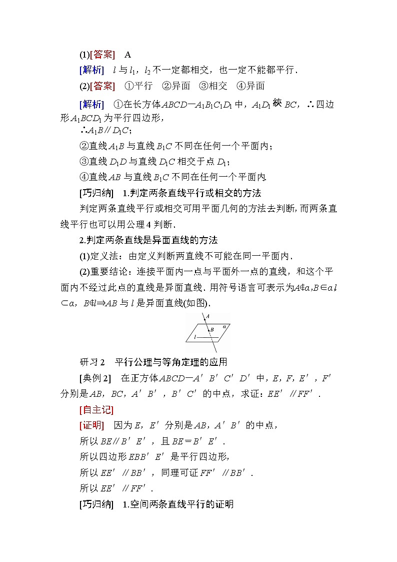 北师大版高中数学必修第二册6-3-2刻画空间点、线、面位置关系的公理(基本事实4、定理)学案03