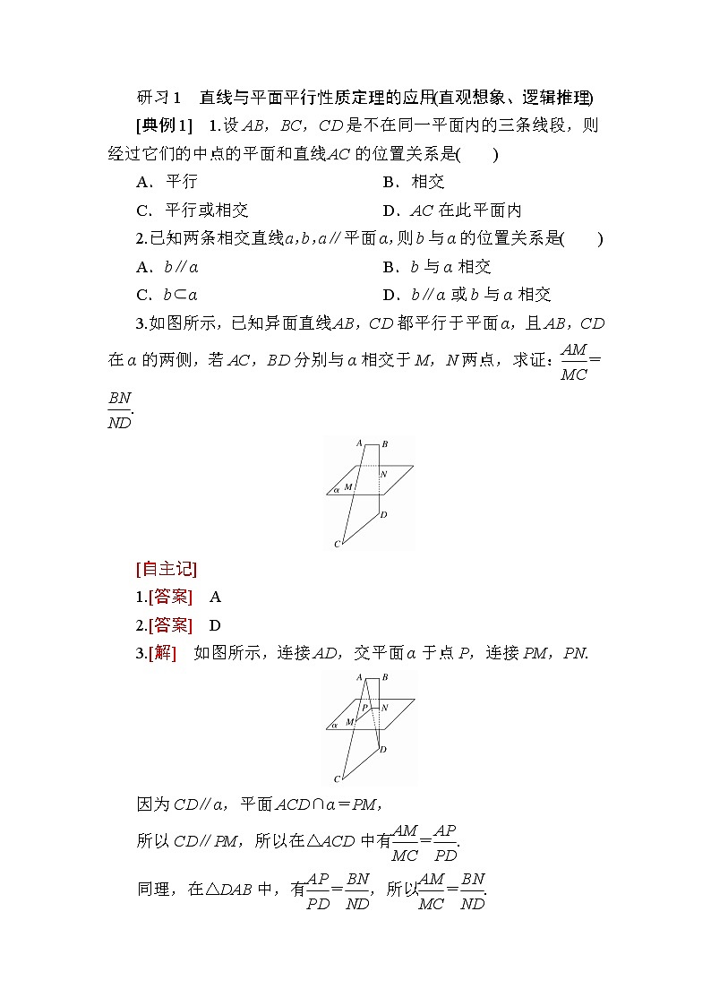 北师大版高中数学必修第二册6-4-1直线与平面平行学案第2页