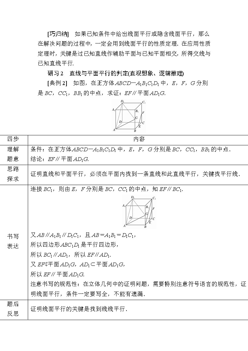 北师大版高中数学必修第二册6-4-1直线与平面平行学案第3页