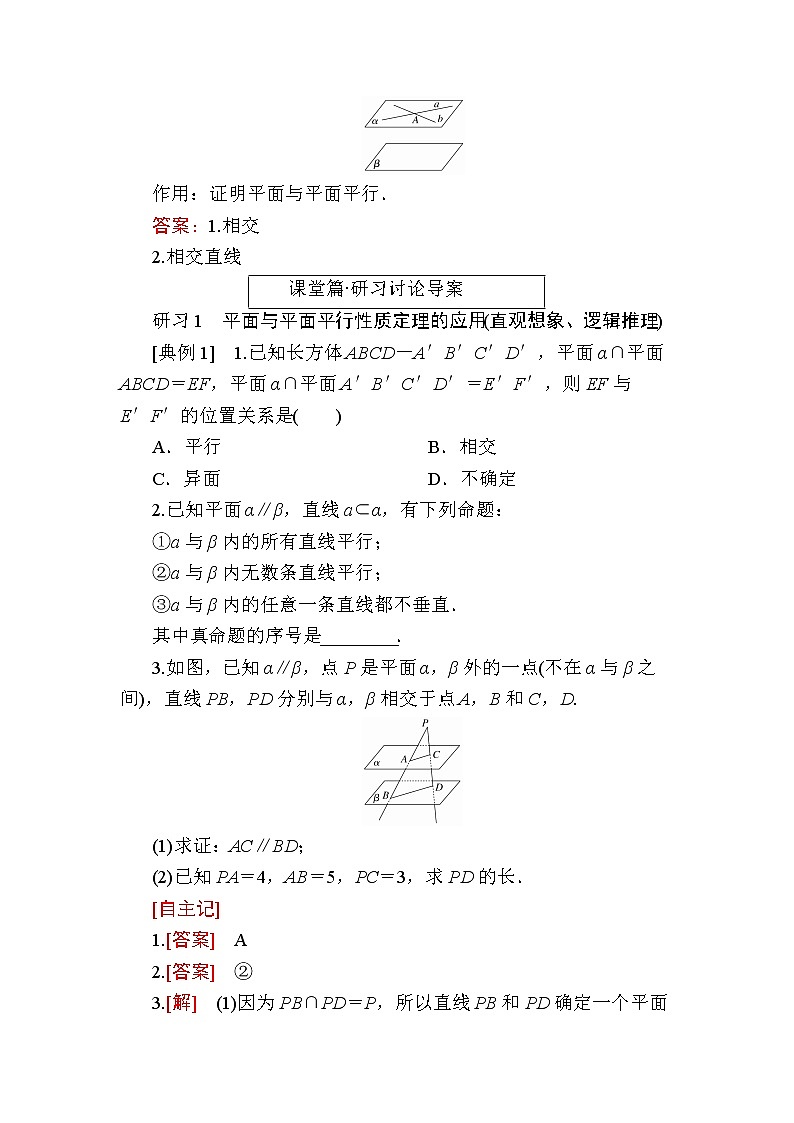 北师大版高中数学必修第二册6-4-2平面与平面平行学案第2页