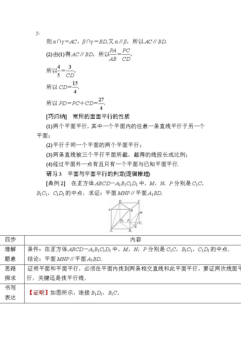 北师大版高中数学必修第二册6-4-2平面与平面平行学案第3页