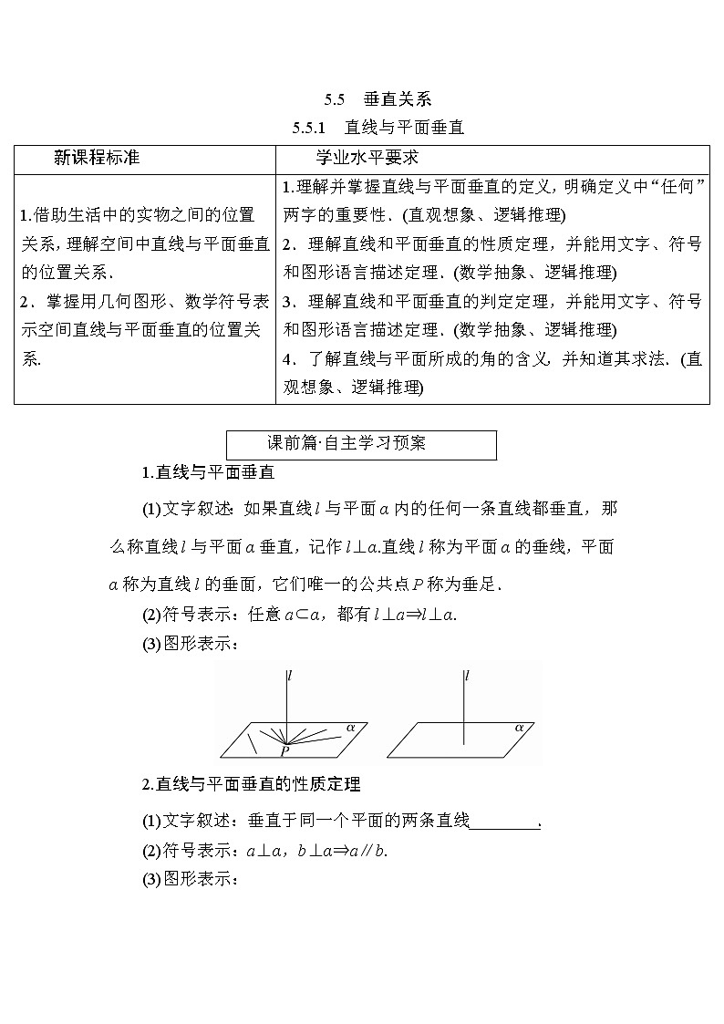 北师大版高中数学必修第二册6-5-1直线与平面垂直学案01