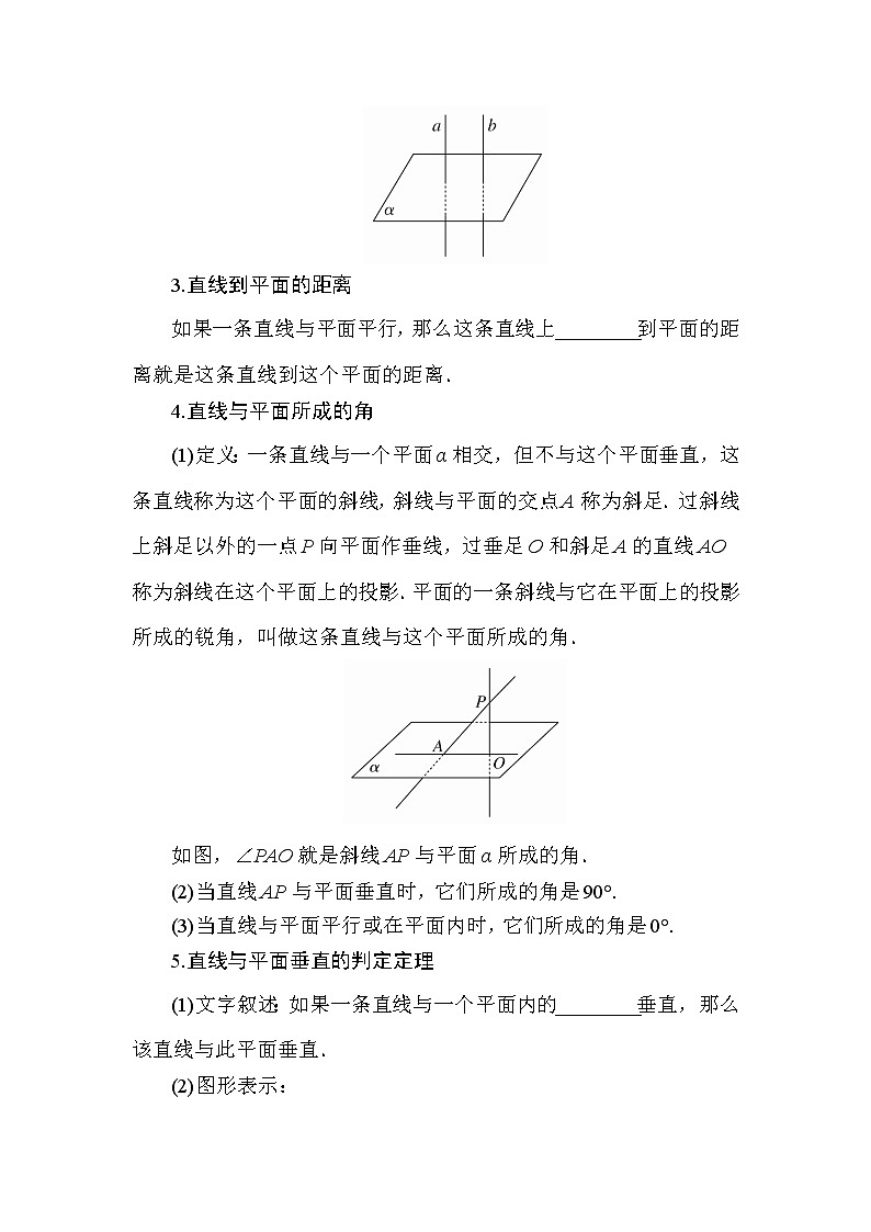 北师大版高中数学必修第二册6-5-1直线与平面垂直学案02