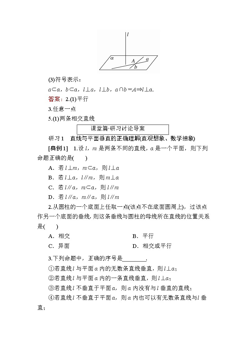 北师大版高中数学必修第二册6-5-1直线与平面垂直学案03