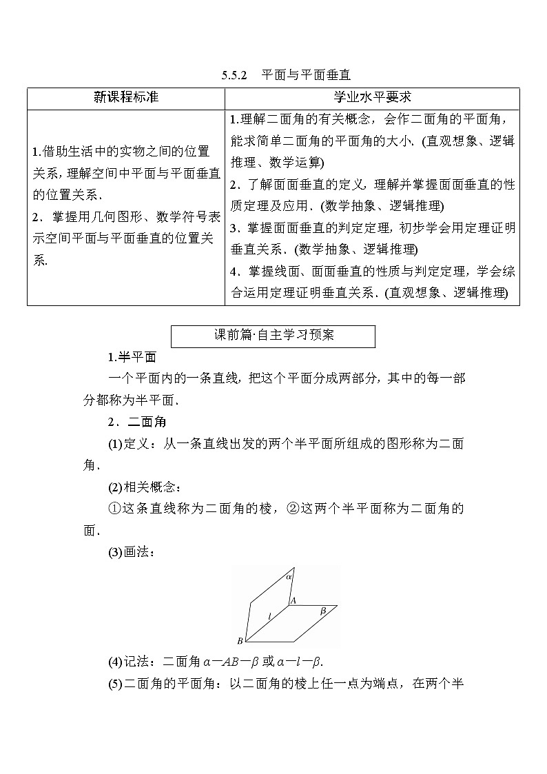 北师大版高中数学必修第二册6-5-2平面与平面垂直学案第1页