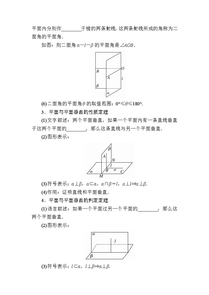 北师大版高中数学必修第二册6-5-2平面与平面垂直学案第2页