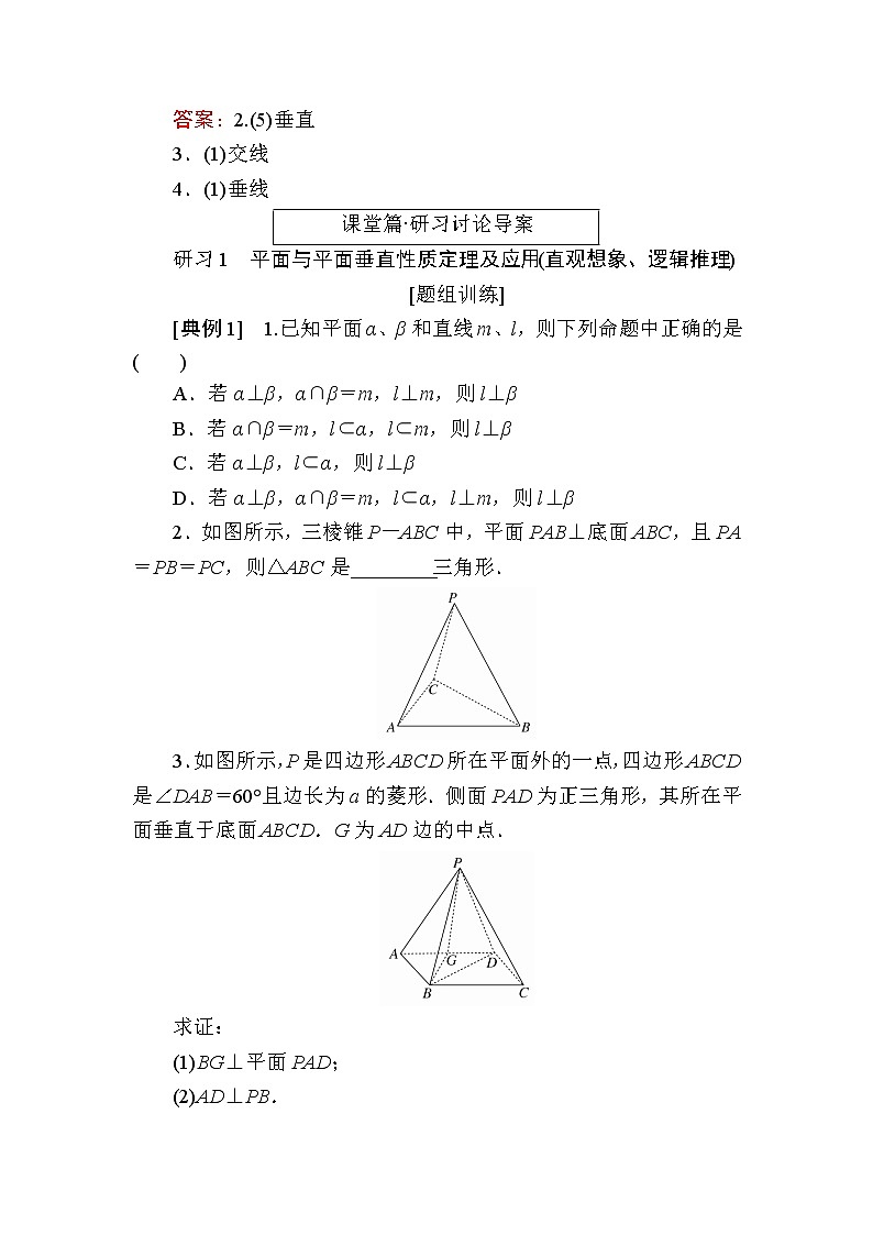 北师大版高中数学必修第二册6-5-2平面与平面垂直学案第3页