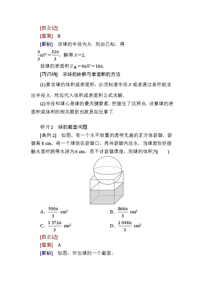 北师大版高中数学必修第二册6-6-3球的表面积和体积学案02