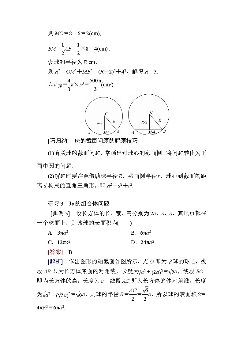 北师大版高中数学必修第二册6-6-3球的表面积和体积学案03