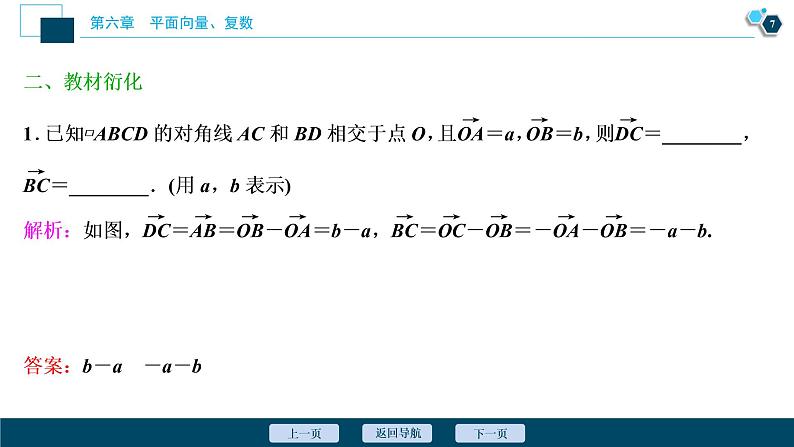 高中数学高考第1讲　平面向量的概念及线性运算课件PPT第8页
