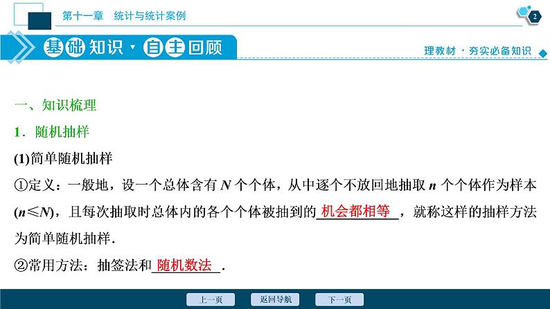 高中数学高考第1讲　随机抽样、用样本估计总体课件PPT03