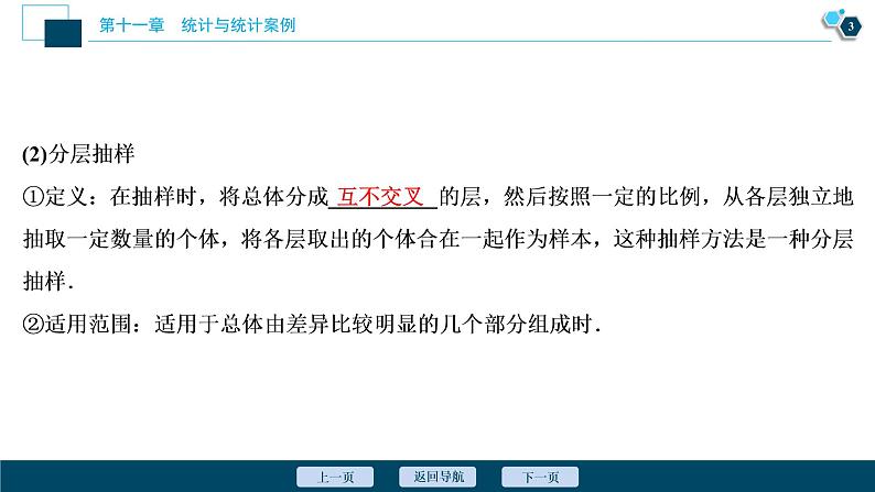 高中数学高考第1讲　随机抽样、用样本估计总体课件PPT04