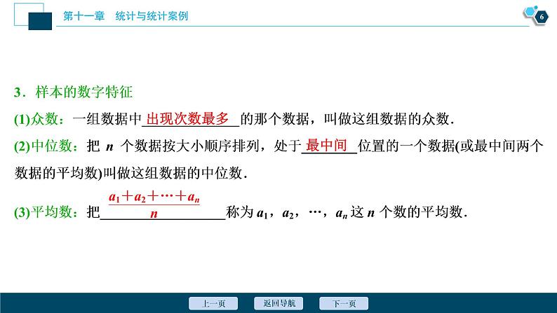 高中数学高考第1讲　随机抽样、用样本估计总体课件PPT07