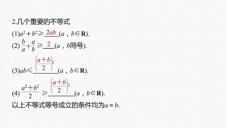 高中数学高考第1章 §1 4　基本不等式课件PPT第6页