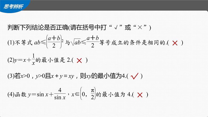 高中数学高考第1章 §1 4　基本不等式课件PPT第8页