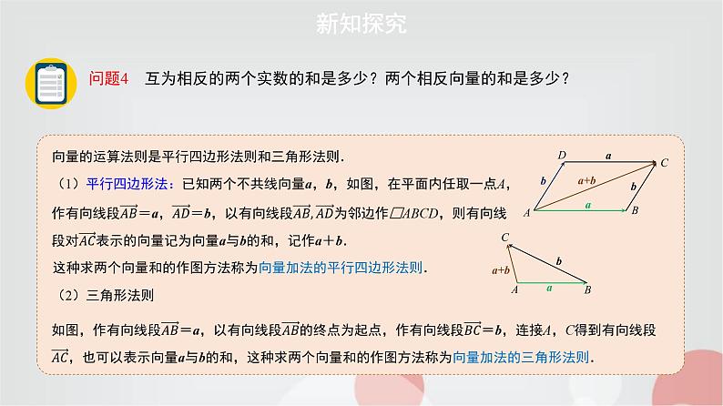 北师大版高中数学必修第二册2-2-1向量的加法课件06