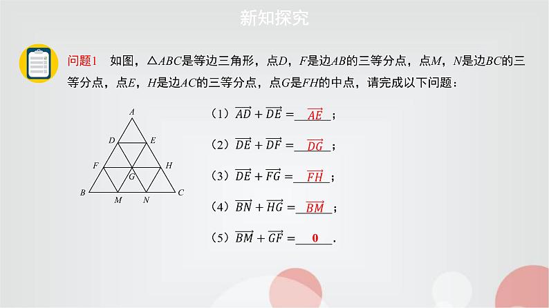 北师大版高中数学必修第二册2-2-2向量的减法课件02