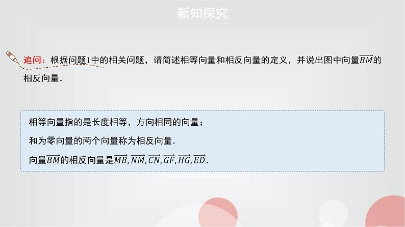 北师大版高中数学必修第二册2-2-2向量的减法课件03