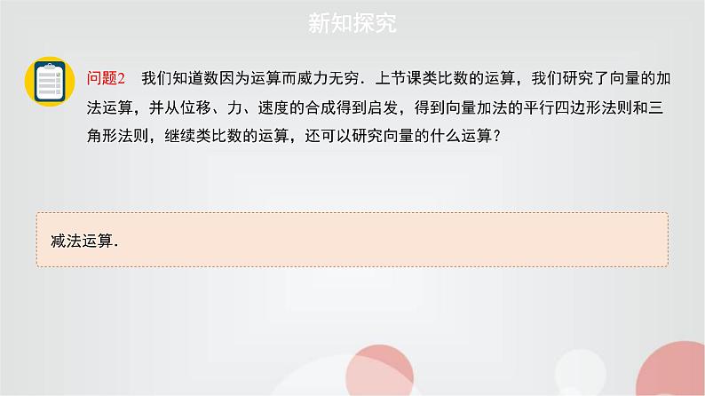 北师大版高中数学必修第二册2-2-2向量的减法课件04