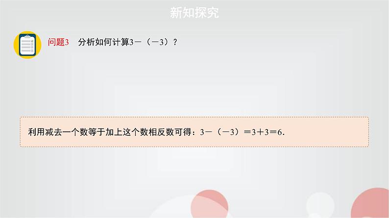 北师大版高中数学必修第二册2-2-2向量的减法课件05