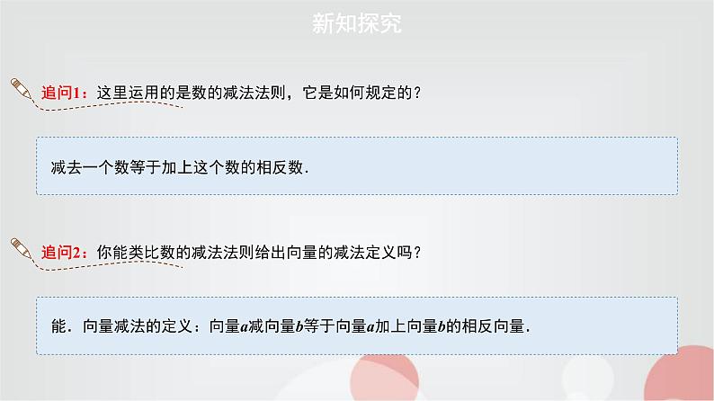 北师大版高中数学必修第二册2-2-2向量的减法课件06
