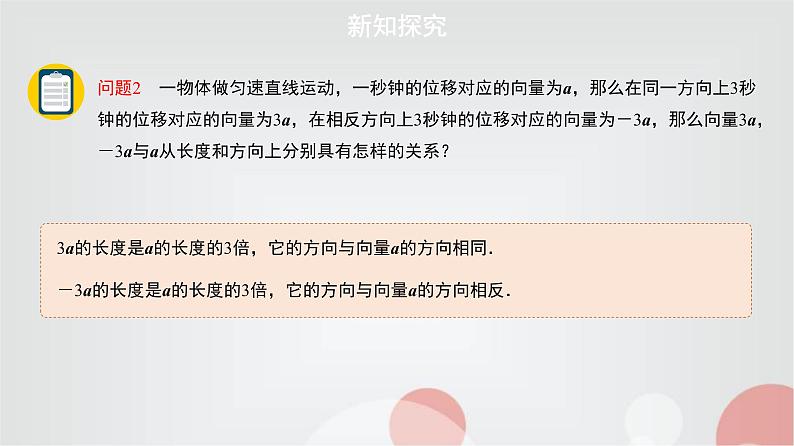 北师大版高中数学必修第二册2-3-1向量的数乘运算课件第3页