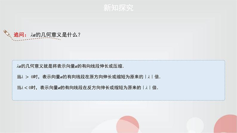 北师大版高中数学必修第二册2-3-1向量的数乘运算课件第5页