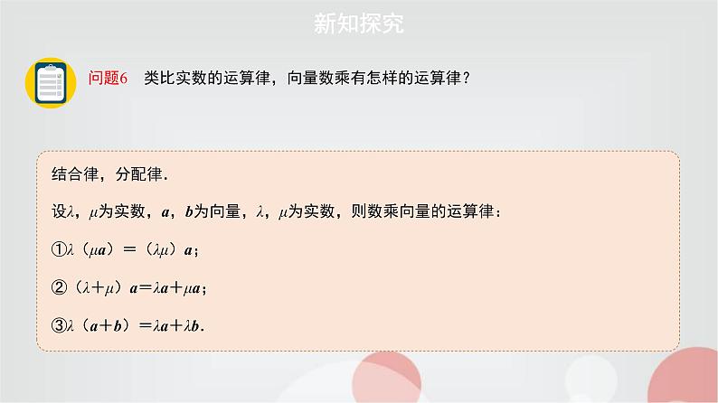 北师大版高中数学必修第二册2-3-1向量的数乘运算课件第8页