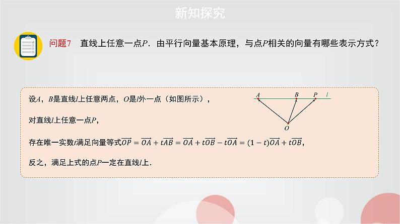 北师大版高中数学必修第二册2-3-2向量的数乘与向量共线的关系课件第8页