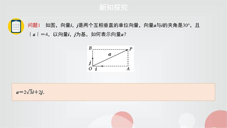 北师大版高中数学必修第二册2-4-2平面向量及运算的坐标表示课件02