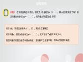 北师大版高中数学必修第二册2-4-2平面向量及运算的坐标表示课件