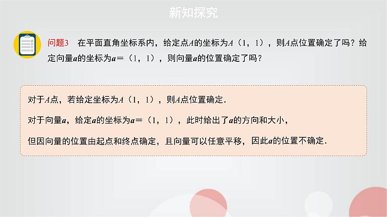 北师大版高中数学必修第二册2-4-2平面向量及运算的坐标表示课件04