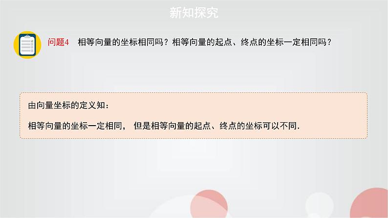 北师大版高中数学必修第二册2-4-2平面向量及运算的坐标表示课件05