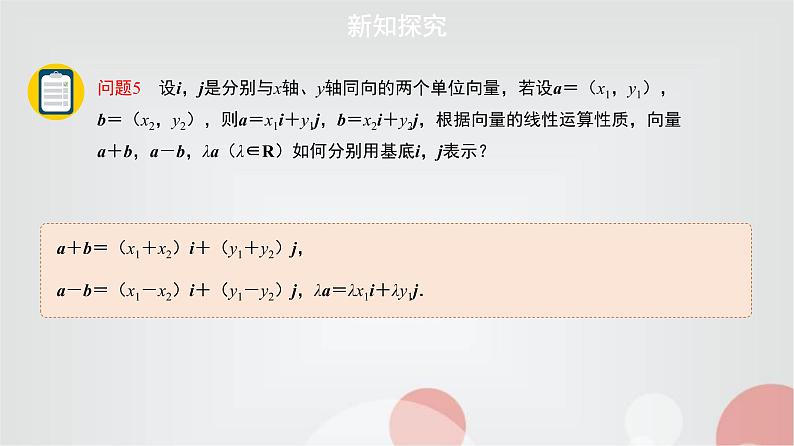 北师大版高中数学必修第二册2-4-2平面向量及运算的坐标表示课件06