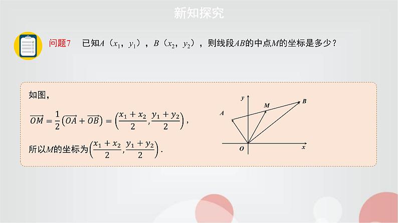 北师大版高中数学必修第二册2-4-2平面向量及运算的坐标表示课件08