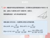 北师大版高中数学必修第二册3-1建筑物高度的测量课件