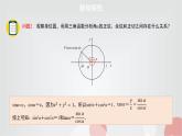 北師大版高中數(shù)學(xué)必修第二冊(cè)4-1-1基本關(guān)系式課件