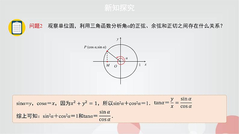 北师大版高中数学必修第二册4-1-1基本关系式课件03