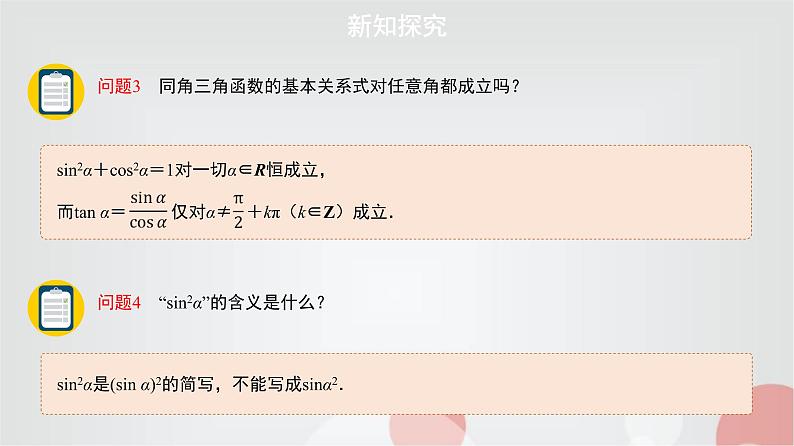 北师大版高中数学必修第二册4-1-1基本关系式课件05